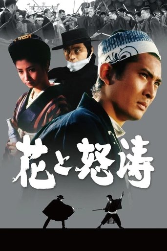 Poster of The Flower and the Angry Waves