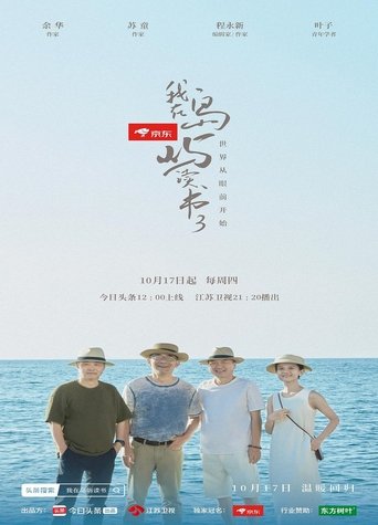 Portrait for 我在岛屿读书 - Season 3
