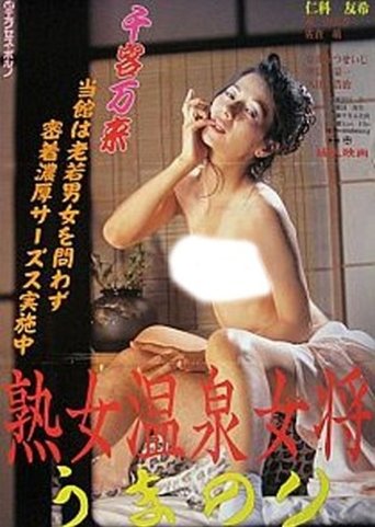 Poster of 35-year-old's Ryokan-Madam