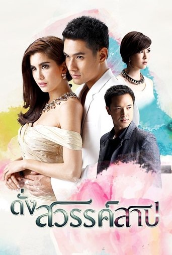 Poster of Dung Sawan Sarb