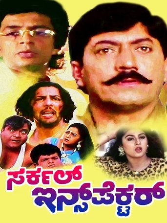 Poster of Circle Inspector