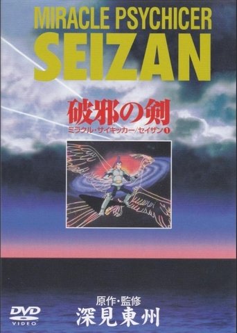 Poster of Miracle Psychicer Seizan