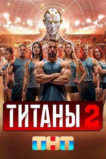 Portrait for Титаны - Season 2