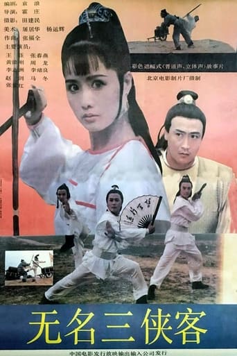 Poster of 无名三侠客