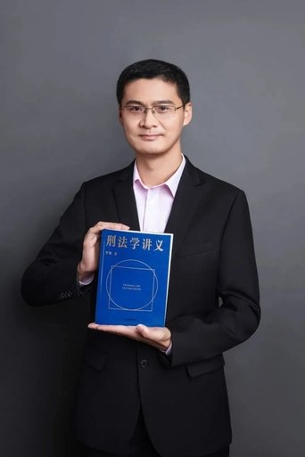 Portrait for 罗翔说刑法 - Season 2