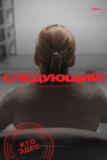 Poster of Next!
