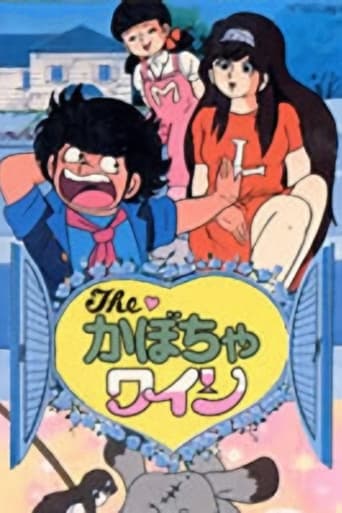 Poster of The Kabocha Wine: Nita no Aijou Monogatari