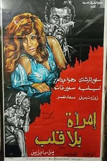 Poster of امرأة بلا قلب