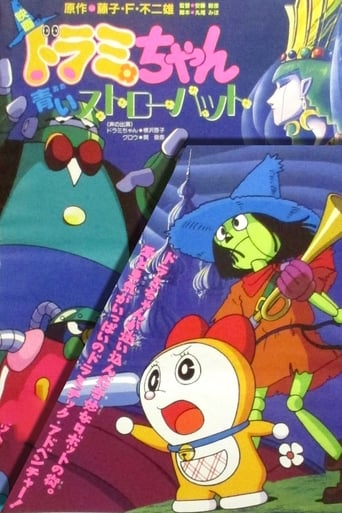 Poster of Dorami-chan: A Blue Straw Hat