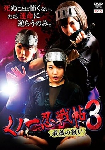 Poster of Kunoichi Ninja Scroll 3 – The Final Battle