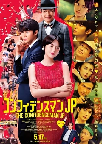 Poster of 信用欺诈师JP