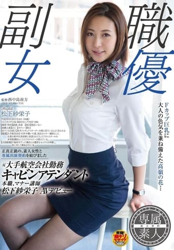 Poster of Former major airline worker Cabin attendant Original job, Manner lecturer SAKEI Matsushita AV debut