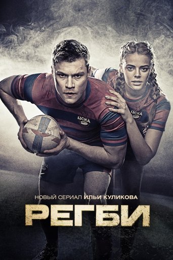 Portrait for Rugby - Season 1