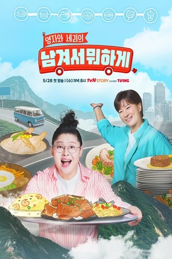 남겨서 뭐하게 Poster of 남겨서 뭐하게