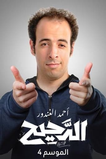 Portrait for Al Daheeh - Season 4