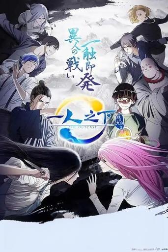 Poster of 一人之下2