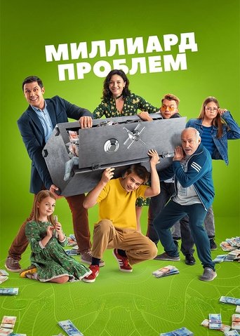 Portrait for Миллиард проблем - Season 1