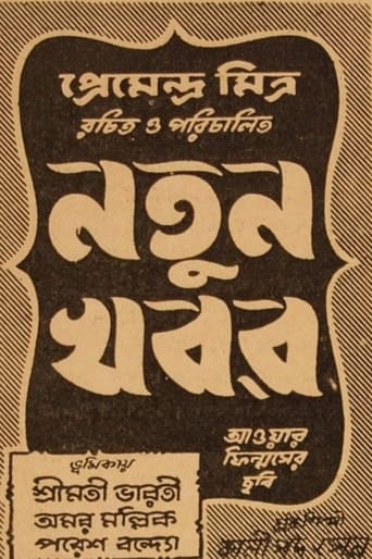 Poster of Natun Khabar