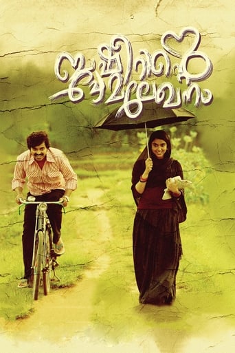 Poster of Basheerinte Premalekhanam