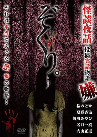 Poster of Zokuri. Kaidan Yowa Toukou Jitsuwa Monogatari Iya