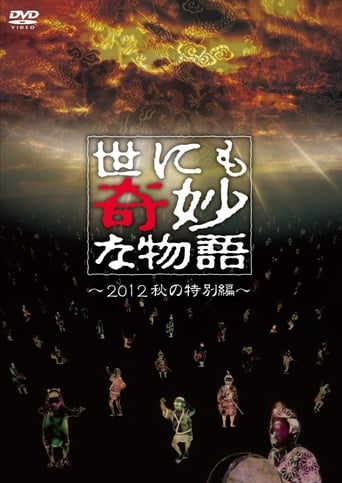 Poster of Tales of the Bizarre: 2012 Autumn Special