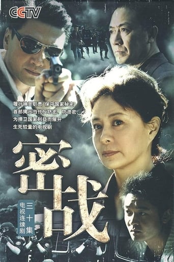 Poster of Secret War