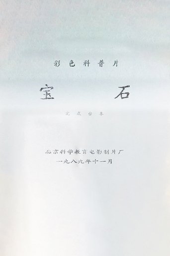 Poster of Gemstone