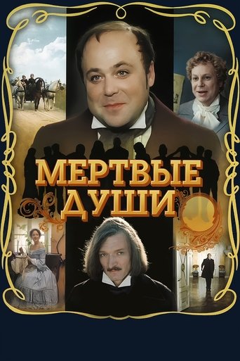Poster of Dead Souls