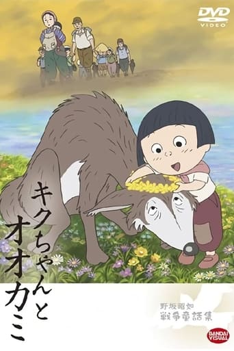 Poster of Kiku and the Wolf