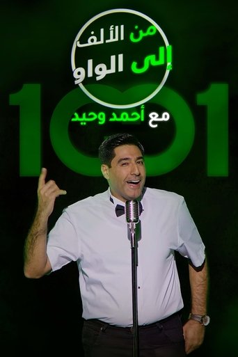Poster of From A to W with Ahmed Wahid