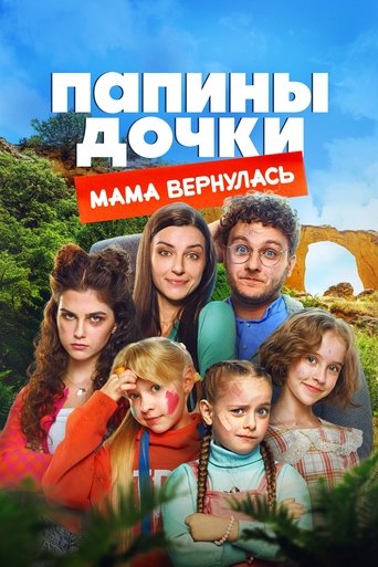 Poster of Daddy's Daughters. Mom is Back