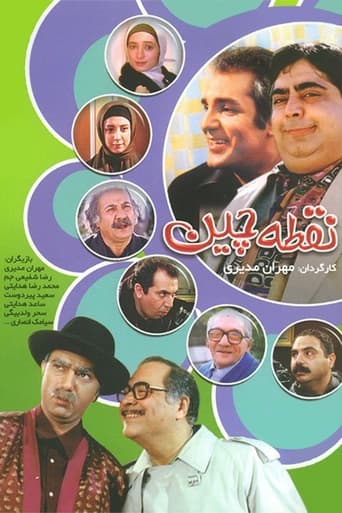 Poster of Noghtechin