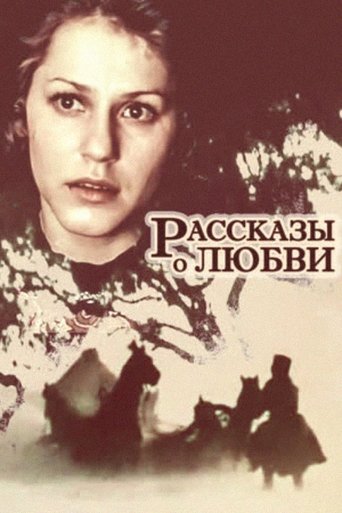 Poster of Stories About Love