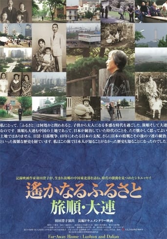 Poster of Far-Away Home: Lushun and Dalian