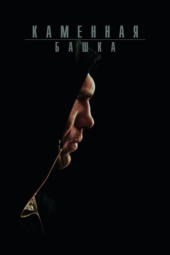 Poster of Rockhead