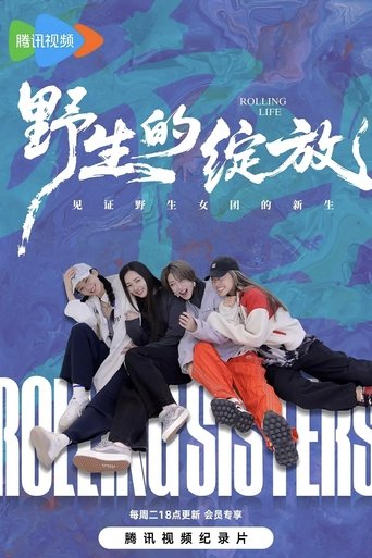 Poster of 野生的绽放