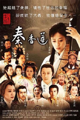 Poster of 秦香莲