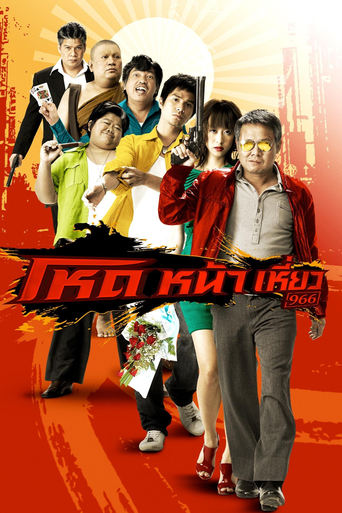 Poster of Smiling Gangster