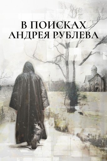 Poster of In Search of Andrei Rublev