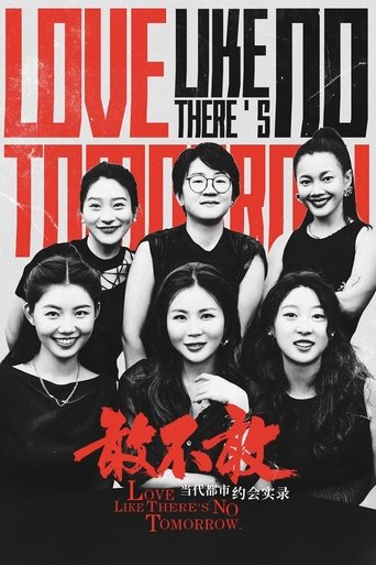 Portrait for 想要问问你敢不敢 - Season 2