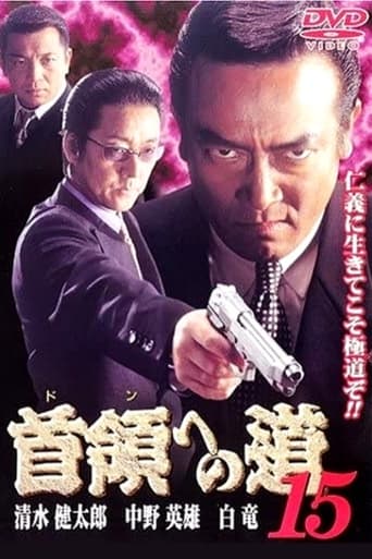 Poster of Road to the Don 15