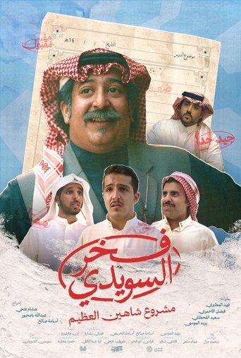 Poster of Fakhr AlSuwaidi
