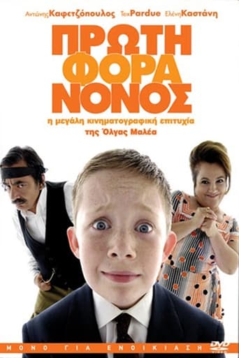 Poster of Little Greek Godfather