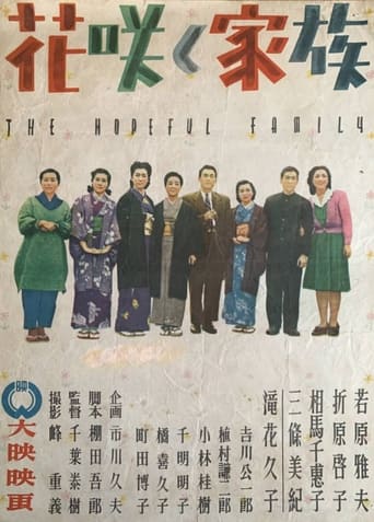 Poster of The Hopeful Family