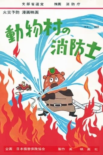 Poster of The Firefighter of Animal Village