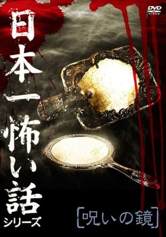 Poster of Japan's Scariest Story Series "Cursed Mirror"