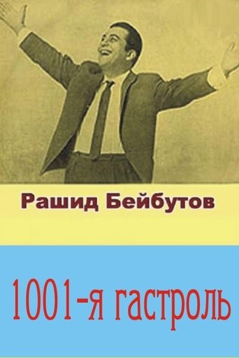 Poster of The 1001st Tour