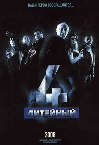 Poster of Литейный, 4