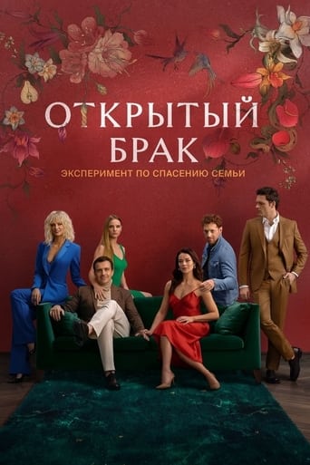 Portrait for Открытый брак - Season 1