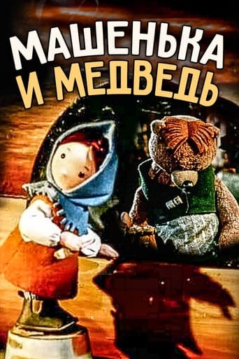 Poster of Little Masha and The Bear